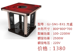 GJ-SMJ-BX1 方桌